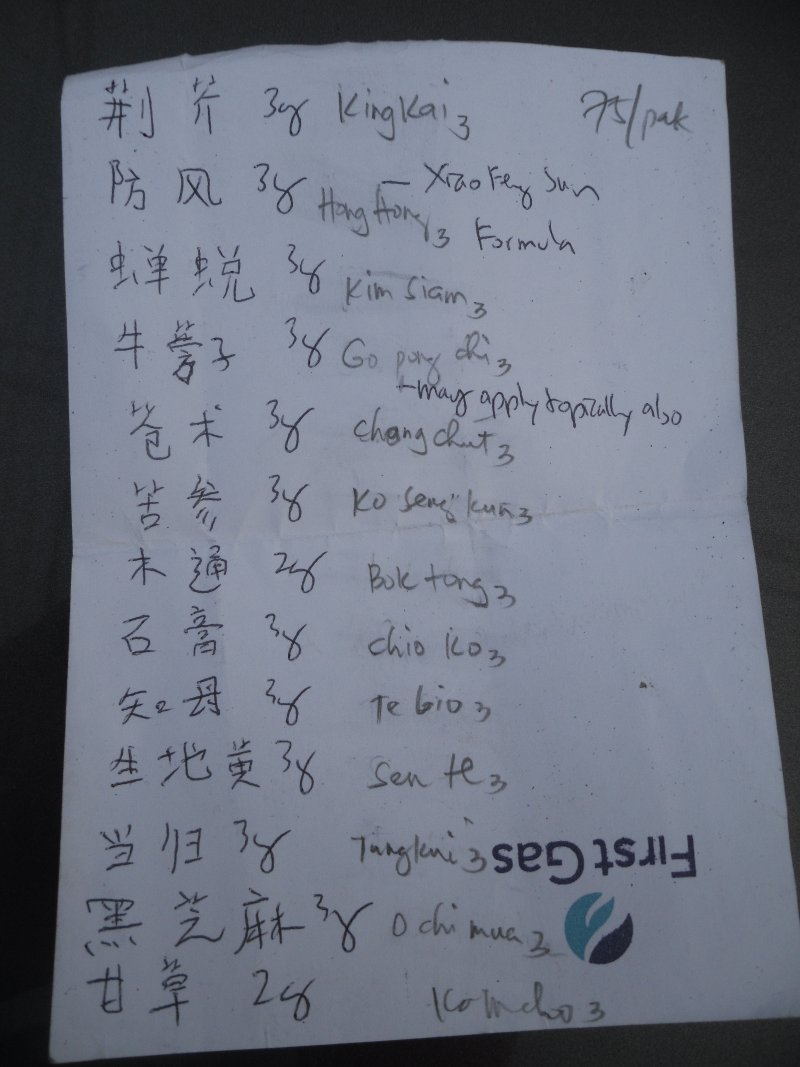 chinese-eczema-prescription